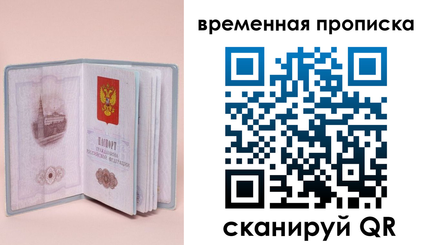 временная регистрация законно в Янауле