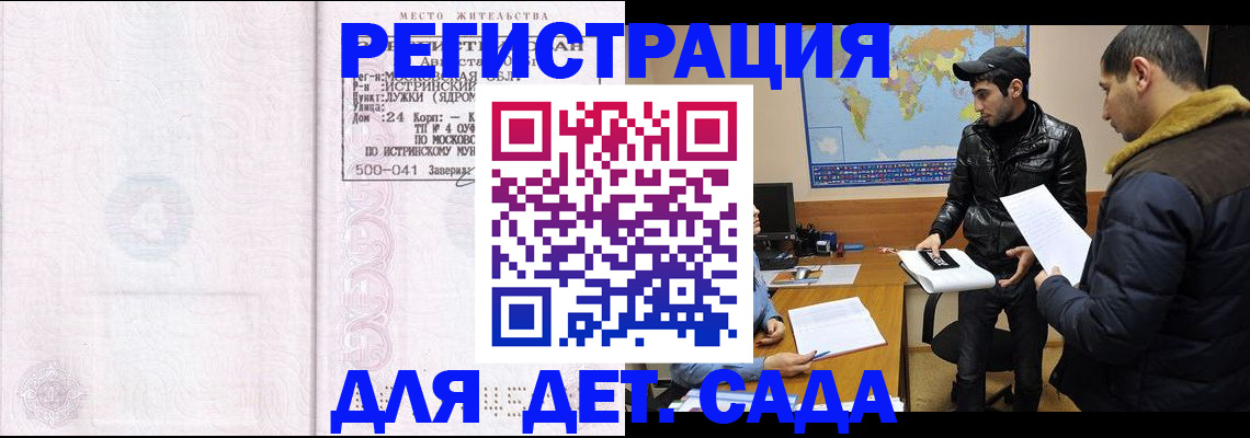 временная регистрация для школы в Янауле