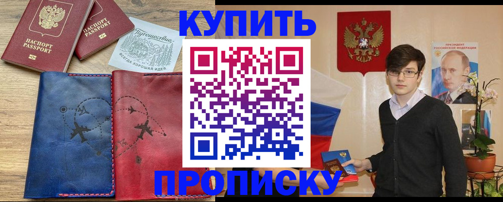 временная регистрация купить в Янауле