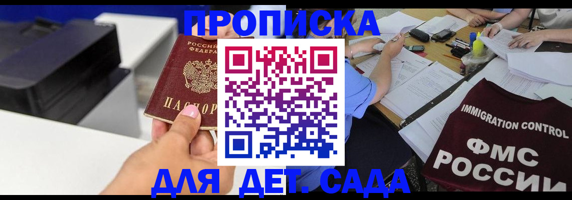 прописка для работы в Янауле