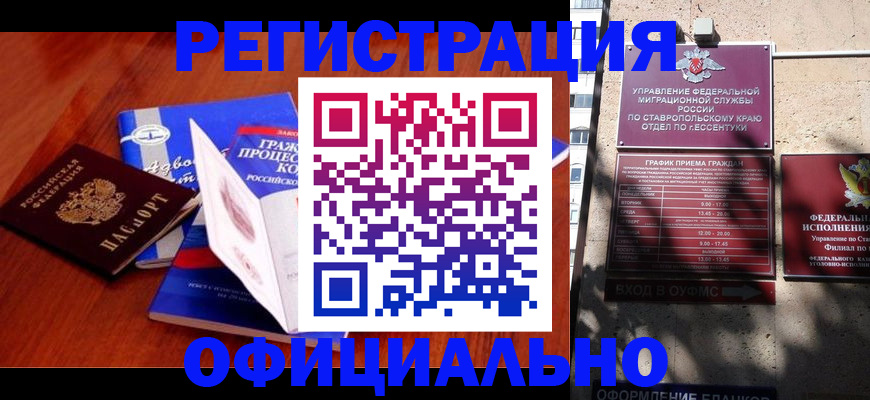 прописка регистрация в Янауле